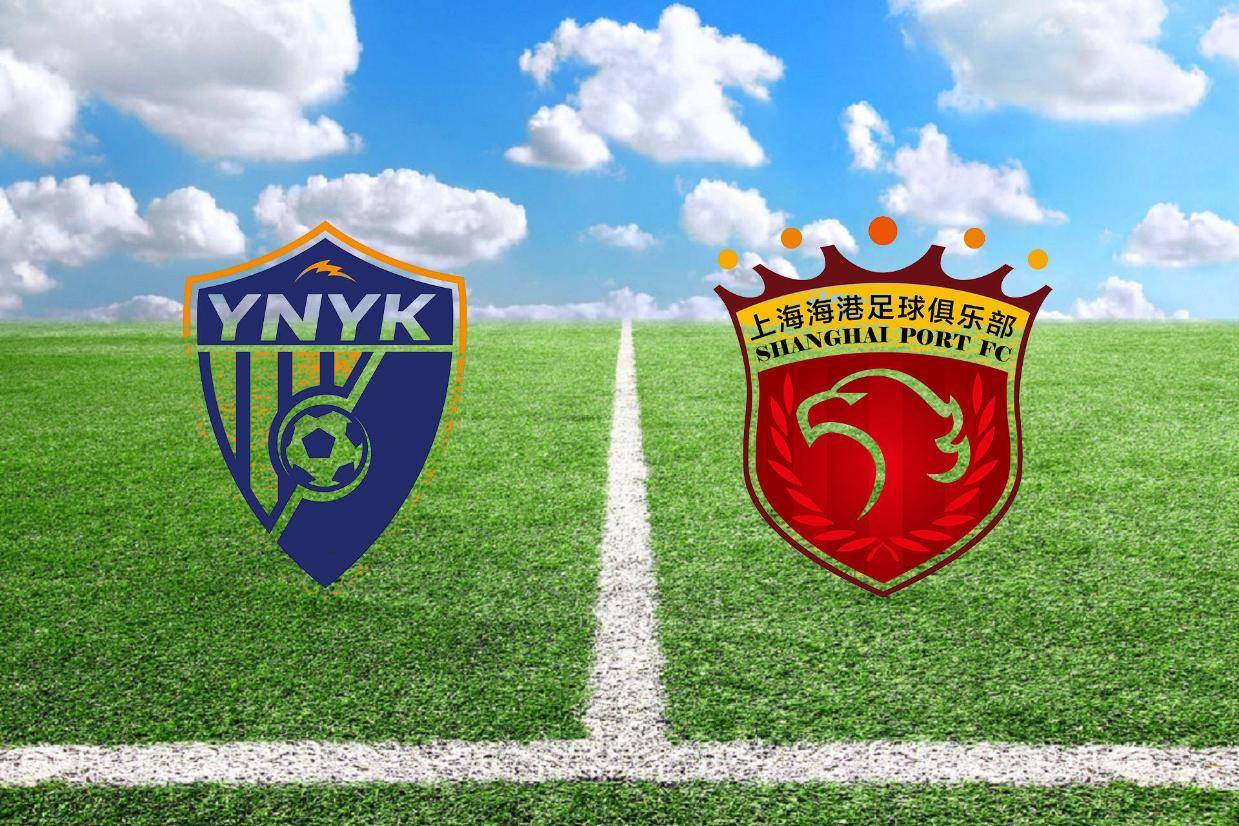 中超-云南玉昆VS上海海港：武磊复出打酱油，海港如本赛季曼城？